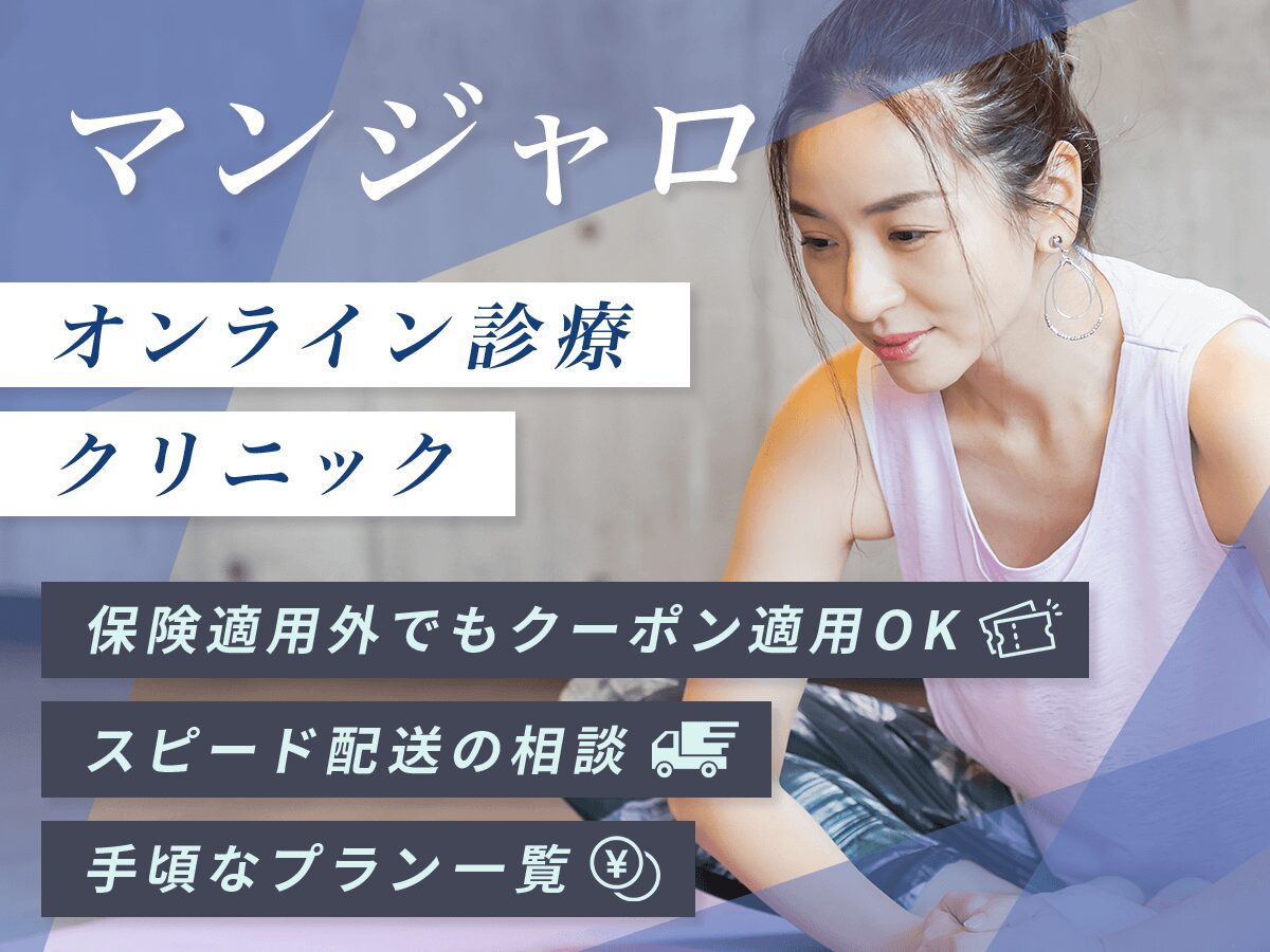 マンジャロの値段が安いオンライン一覧！個人輸入との比較や東京・大阪でスピード受け取りをする方法