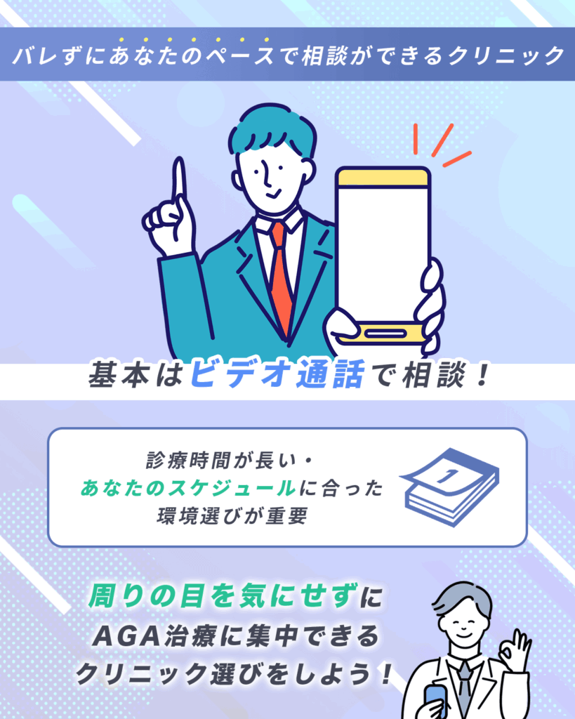 バレずにあなたのペースで相談ができるクリニック