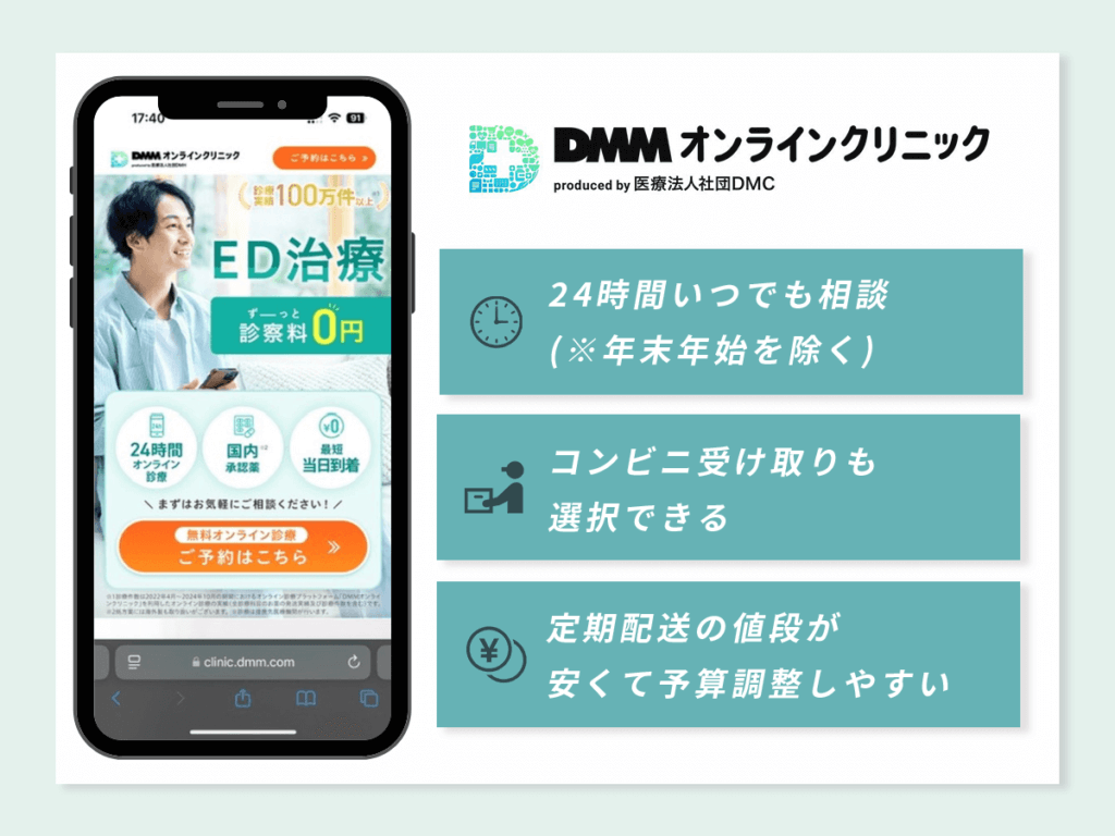 シアリスジェネリック通販おすすめ:DMMオンラインクリニック