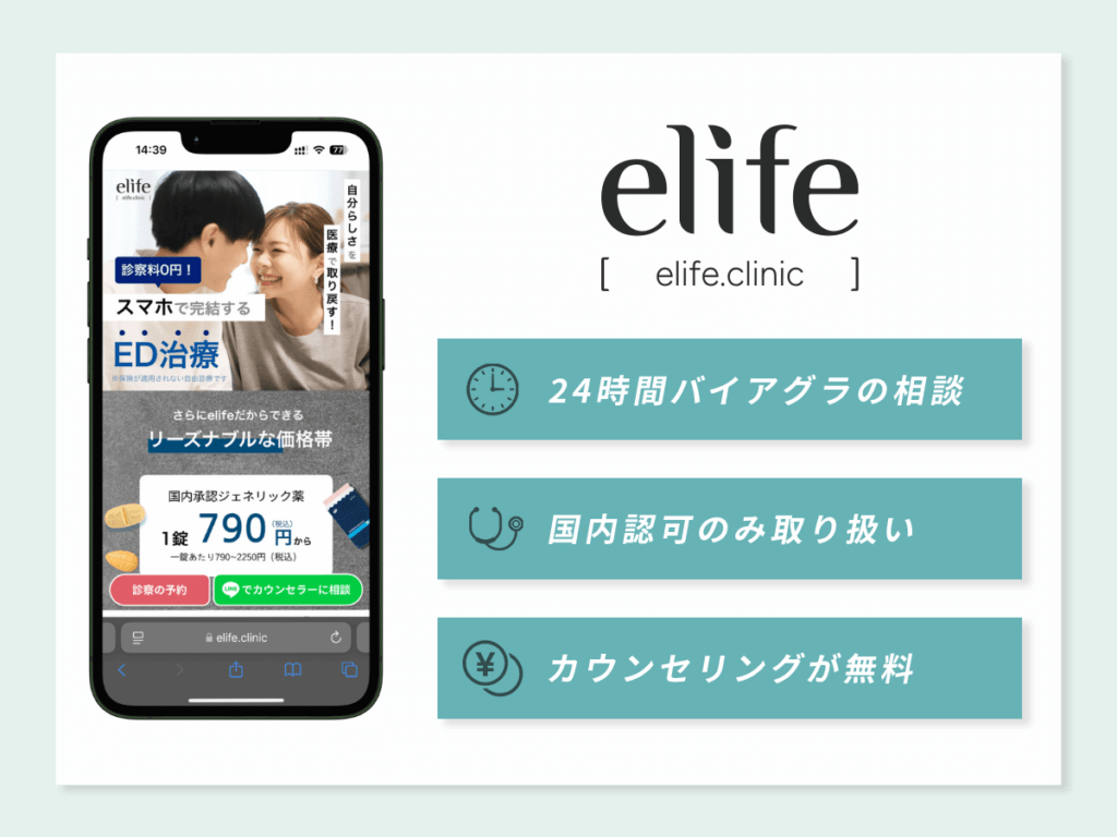 elife（イーライフ）は24時間相談ができるオンラインサービス