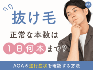 抜け毛 正常 本数