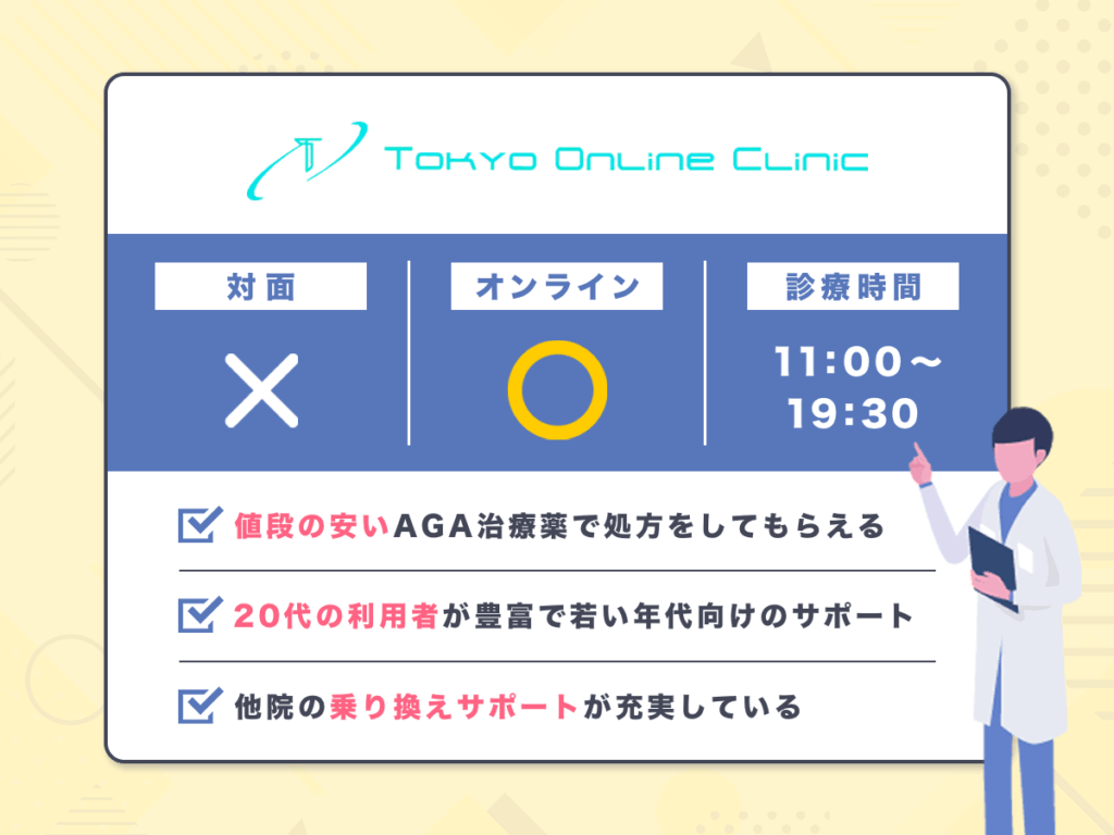 東京オンラインクリニックは20代の利用者が充実して若い年代でも相談しやすい