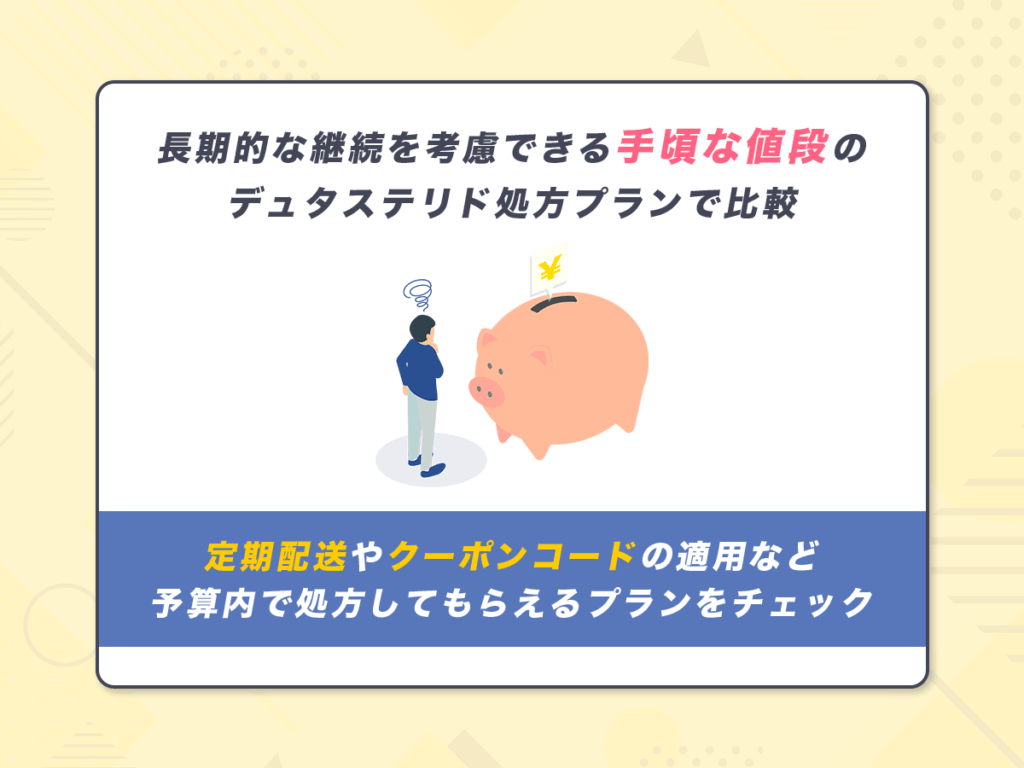 1ヶ月あたりの安い値段でデュタステリド(ザガーロジェネリック)を比較しよう