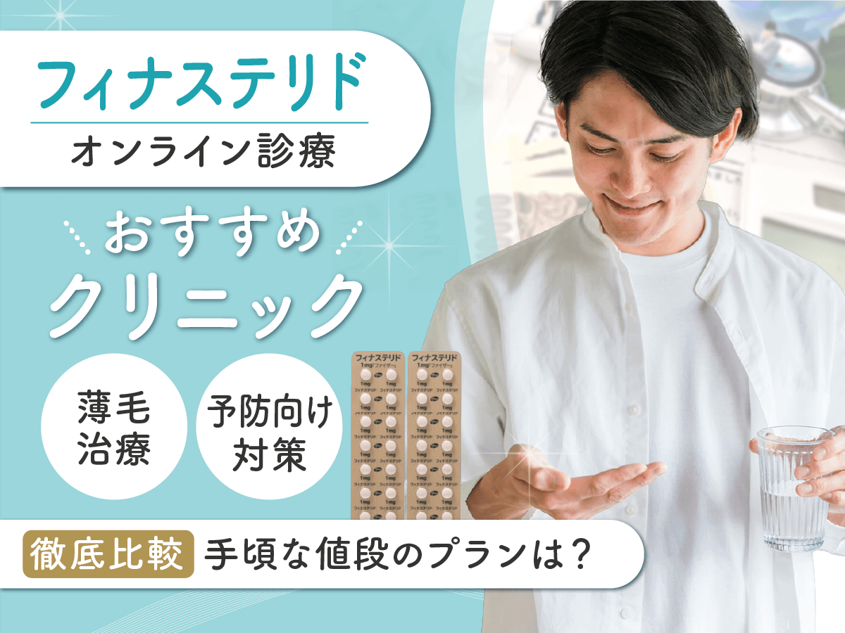 フィナステリド通販（プロペシア）のおすすめ購入サイトとAmazonで入手する方法を紹介！