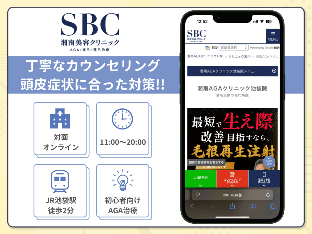 湘南AGAクリニック池袋院は独自のタブレットタイプ治療薬で対策