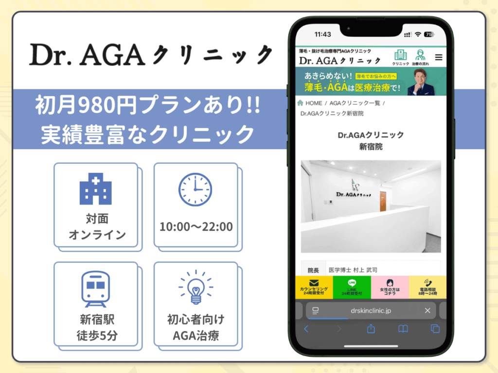 Dr.AGAクリニック新宿院は頭皮の細部まで分析した上で治療