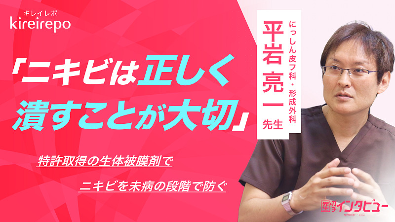 キレイレポKireirepoさんからニキビの治療と栴檀海斗について独占取材して頂きました。 | にっしん皮フ科･形成外科